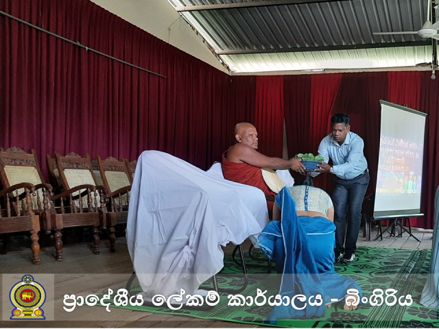 2023 වසරේ රාජකාරි කටයුතු ඇරඹීම