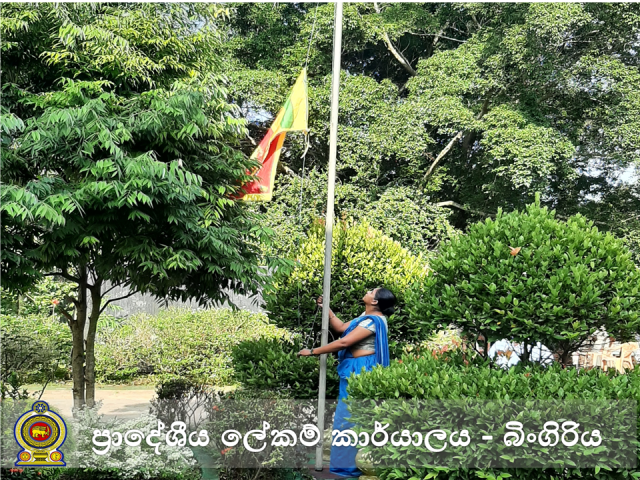 2023 වසරේ රාජකාරි කටයුතු ඇරඹීම