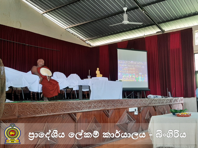 2023 වසරේ රාජකාරි කටයුතු ඇරඹීම