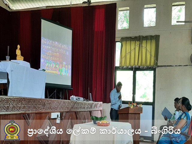 2023 වසරේ රාජකාරි කටයුතු ඇරඹීම