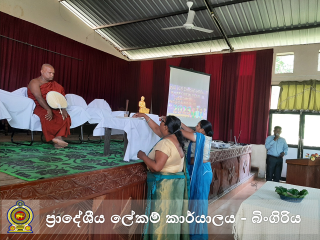 2023 වසරේ රාජකාරි කටයුතු ඇරඹීම