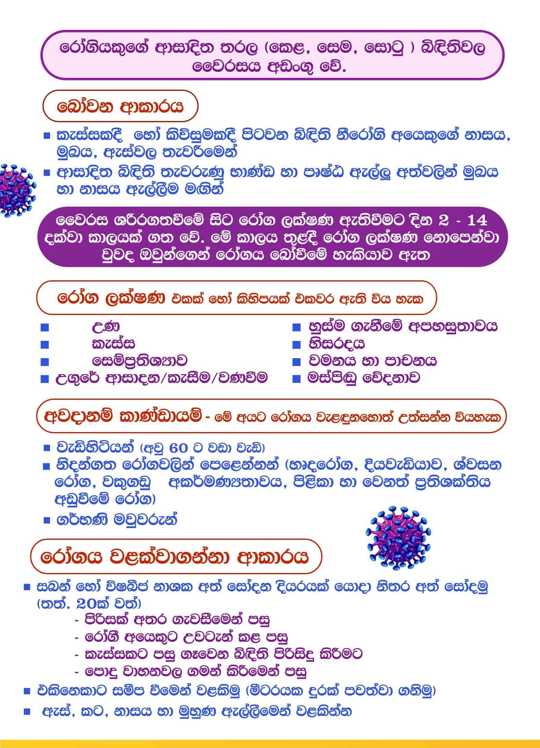 sinhala infor leaflets Pg2