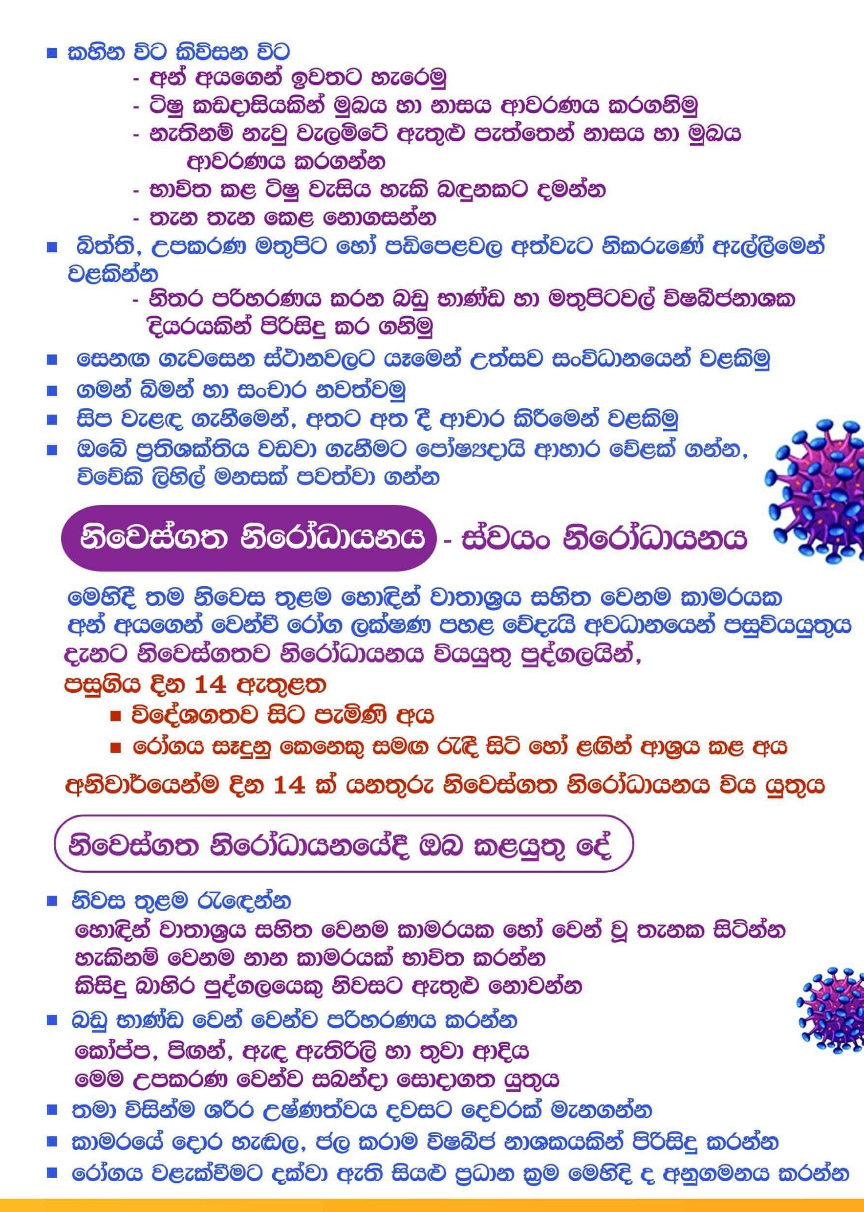 sinhala infor leaflets Pg3