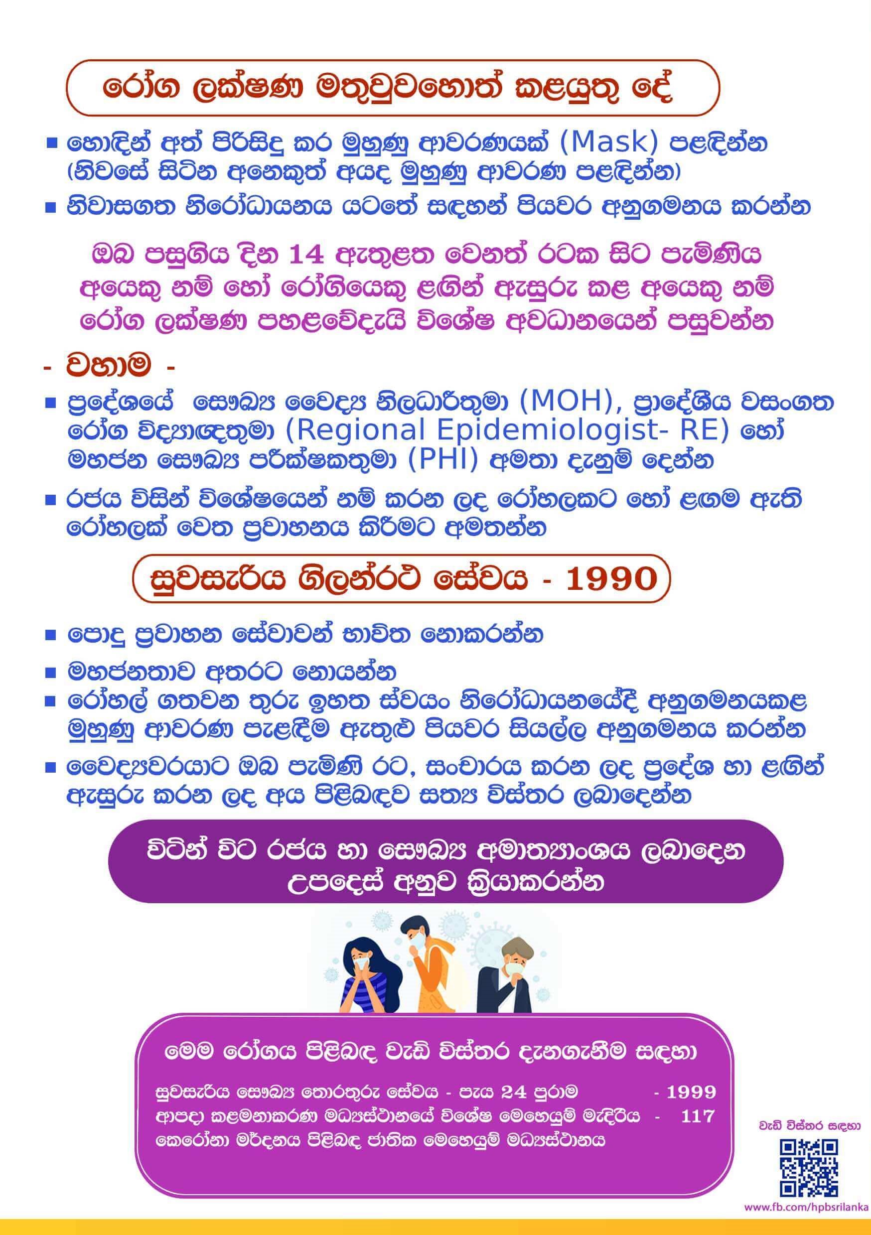 sinhala infor leaflets Pg4