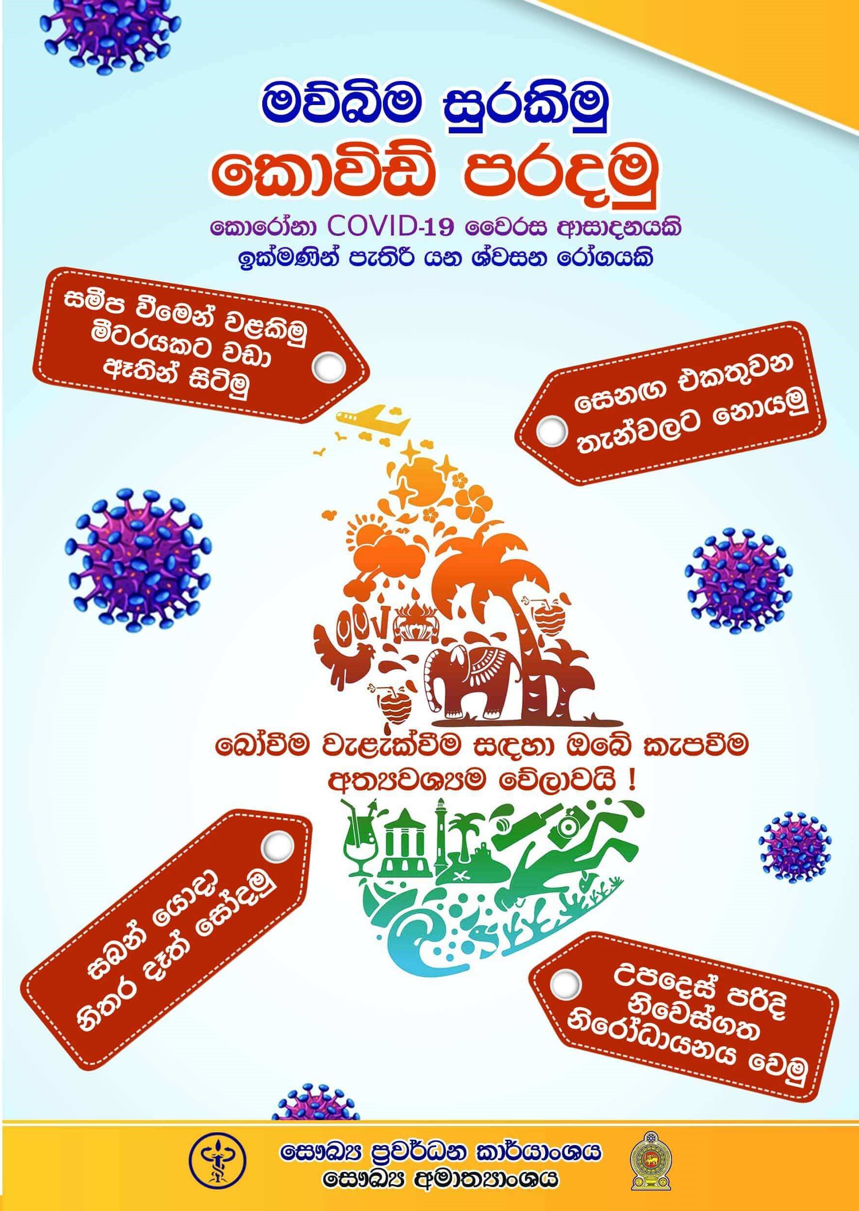 sinhala infor leaflets pg1